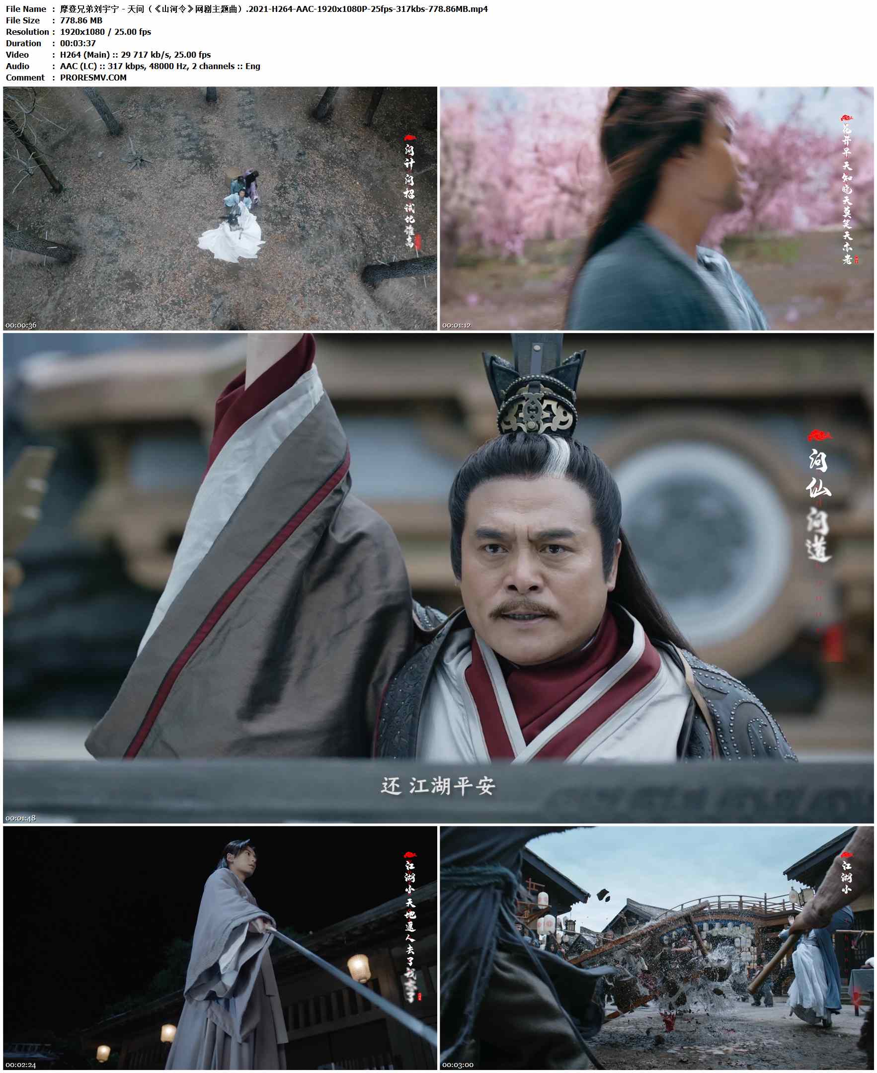 摩登兄弟刘宇宁 - 天问（《山河令》网剧主题曲）.2021-H264-AAC-1920x1080P-25fps-317kbs-778.86MB官方MV_高清MV